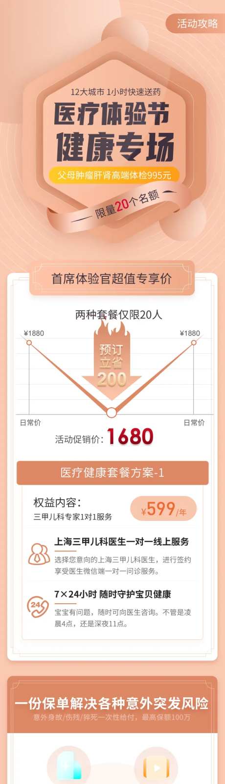 9748591暖色健康医疗-采灵感-https://www.cailinggan.com/