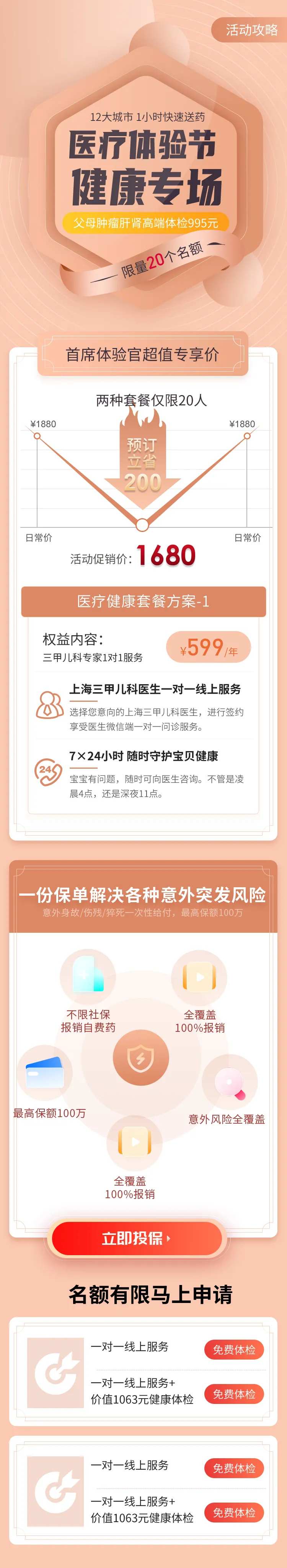 9748591暖色健康医疗-采灵感-cailinggan.com