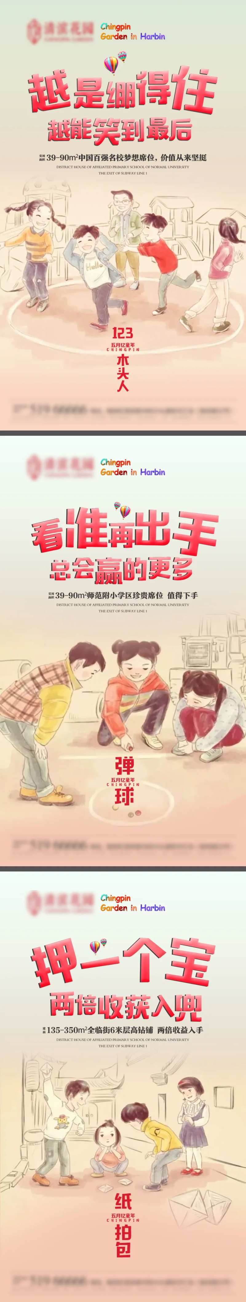 房地产童年校区房手绘海报-采灵感-cailinggan.com