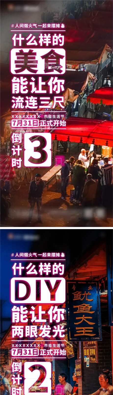 夜市开街倒计时刷屏单图-采灵感-https://www.cailinggan.com/