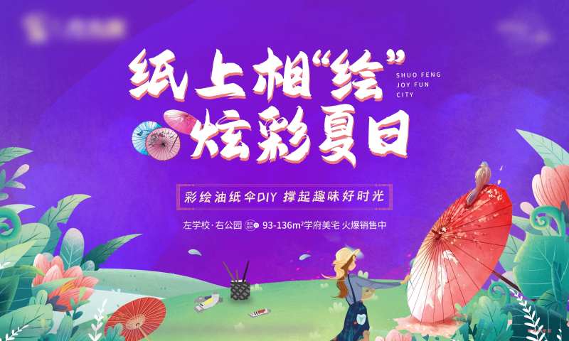 油纸伞DIY活动-采灵感-cailinggan.com