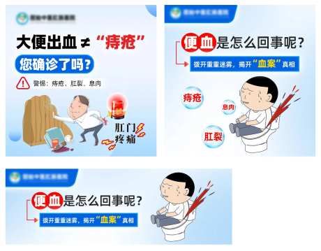 痔疮医院海报图片大图小图推广图蓝色-采灵感-https://www.cailinggan.com/