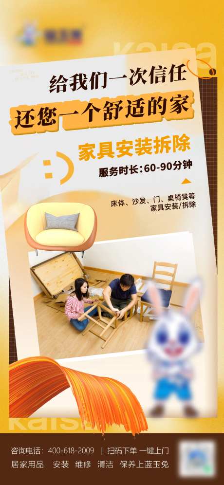 家具安装拆除海报-采灵感-https://www.cailinggan.com/