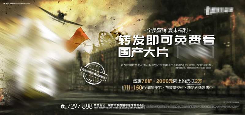 八佰观影海报-采灵感-cailinggan.com