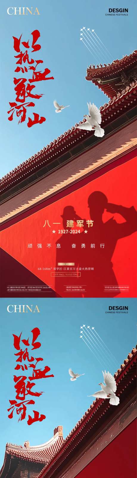 地产建军节红墙倒影海报-采灵感-https://www.cailinggan.com/