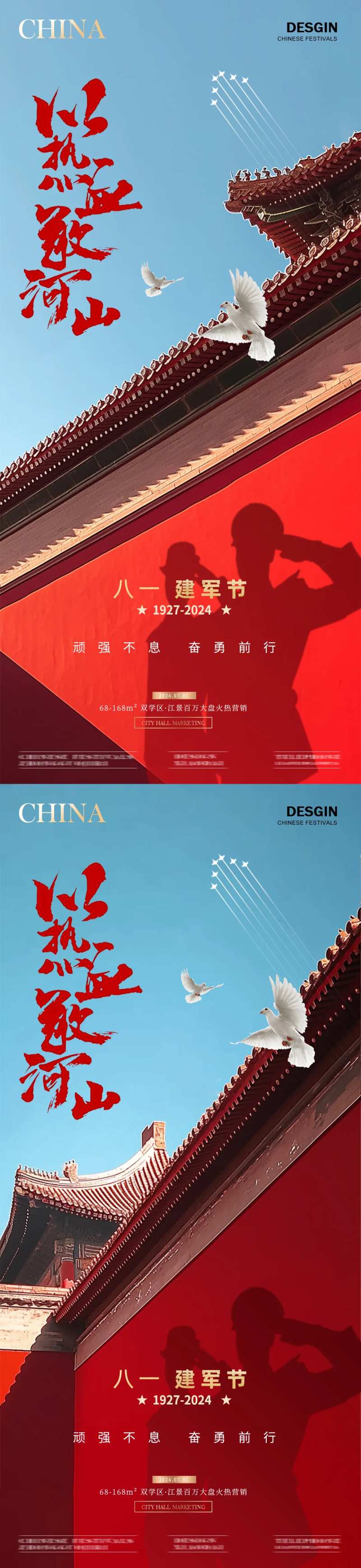 地产建军节红墙倒影海报-采灵感-cailinggan.com