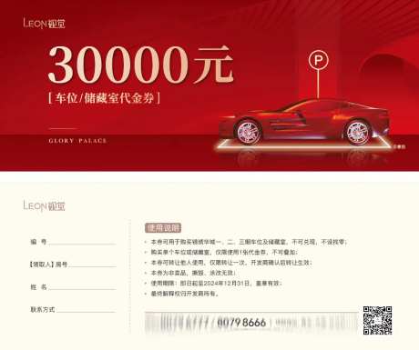 车位代金券-采灵感-https://www.cailinggan.com/