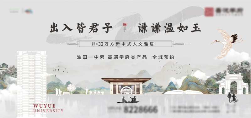 新中式学府住宅主画面背景板-采灵感-cailinggan.com