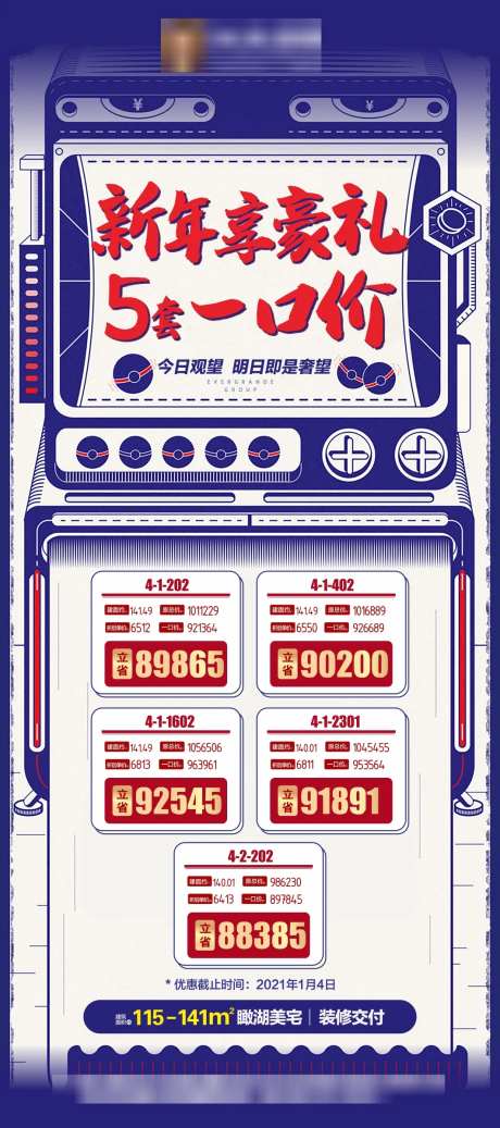地产一口价创意趣味促销房源海报-采灵感-https://www.cailinggan.com/