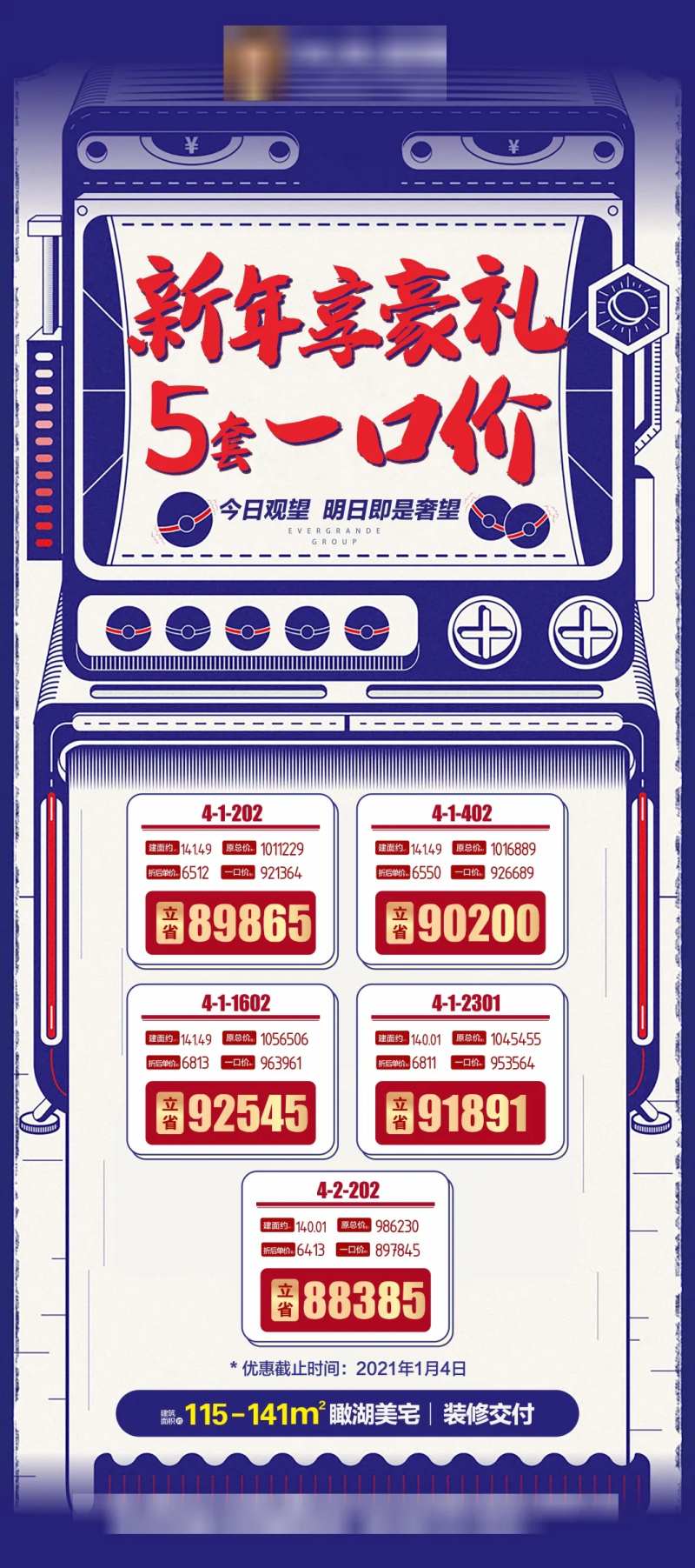 地产一口价创意趣味促销房源海报-采灵感-cailinggan.com