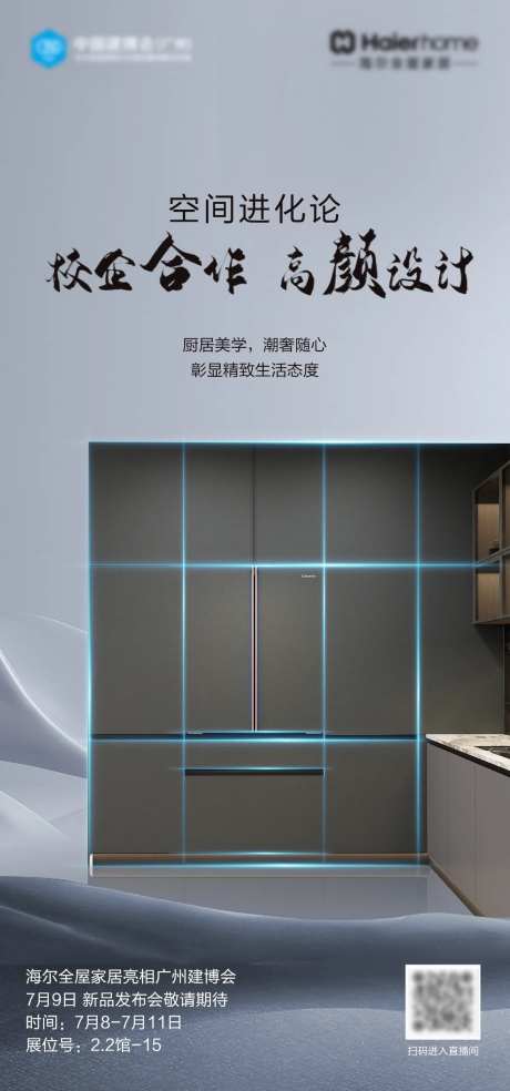 建博会智能海报-采灵感-https://www.cailinggan.com/