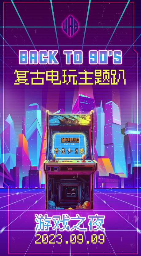 复古电玩游戏趴体海报-采灵感-https://www.cailinggan.com/