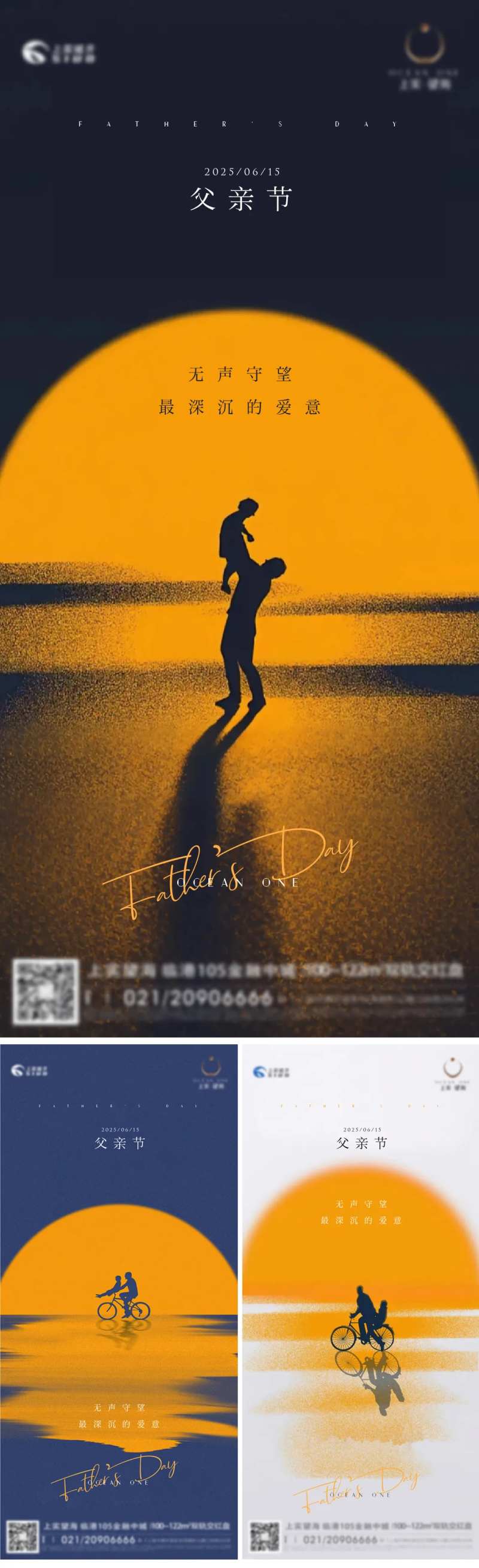 意向父亲节海报-采灵感-cailinggan.com
