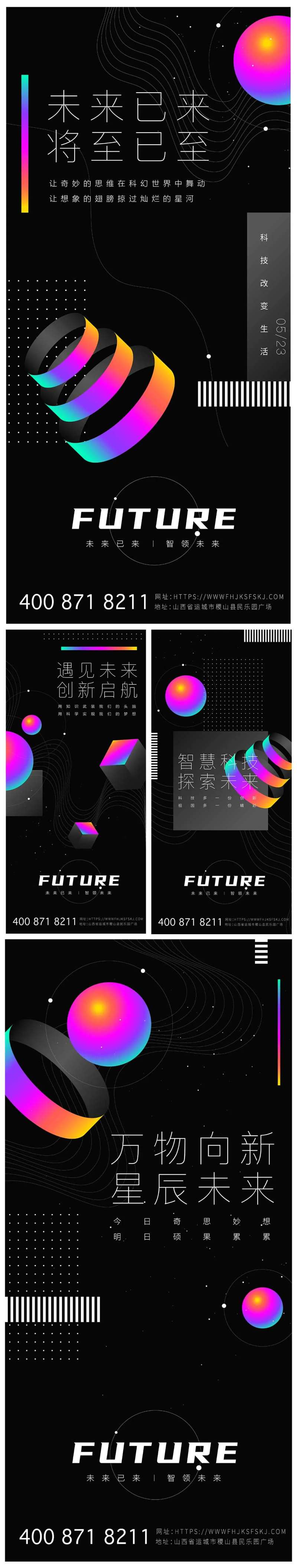 黑色渐变未来科技系列海报-采灵感-cailinggan.com