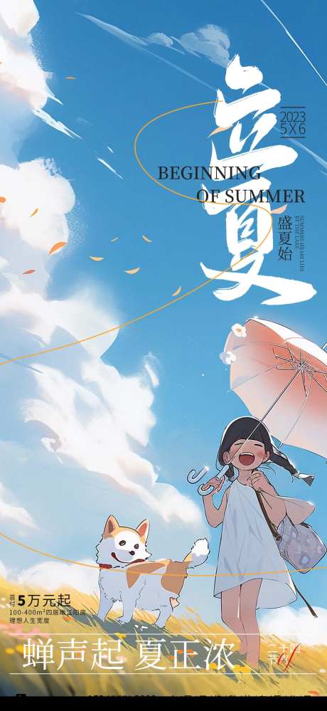 立夏海报-采灵感-cailinggan.com