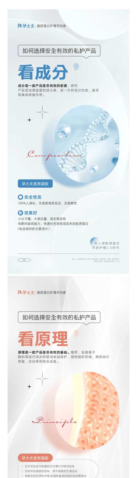 医美产品成分科普介绍系列海报-采灵感-https://www.cailinggan.com/