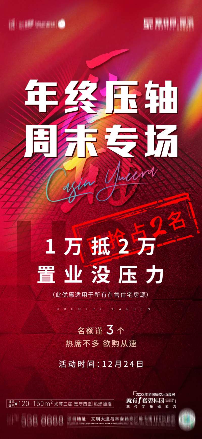 年终压轴-采灵感-cailinggan.com
