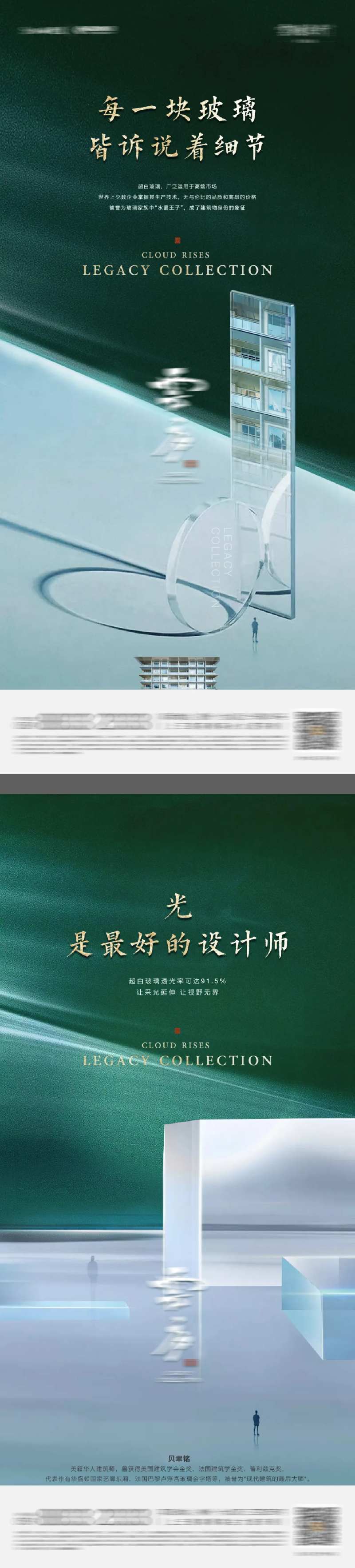 地产四代精工价值点-采灵感-cailinggan.com