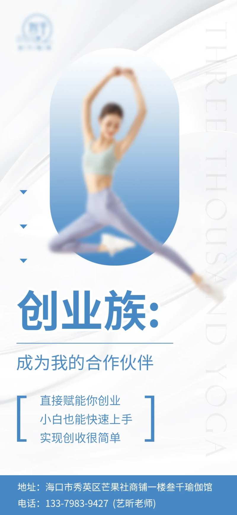 瑜伽创业族合作伙伴海报-采灵感-cailinggan.com
