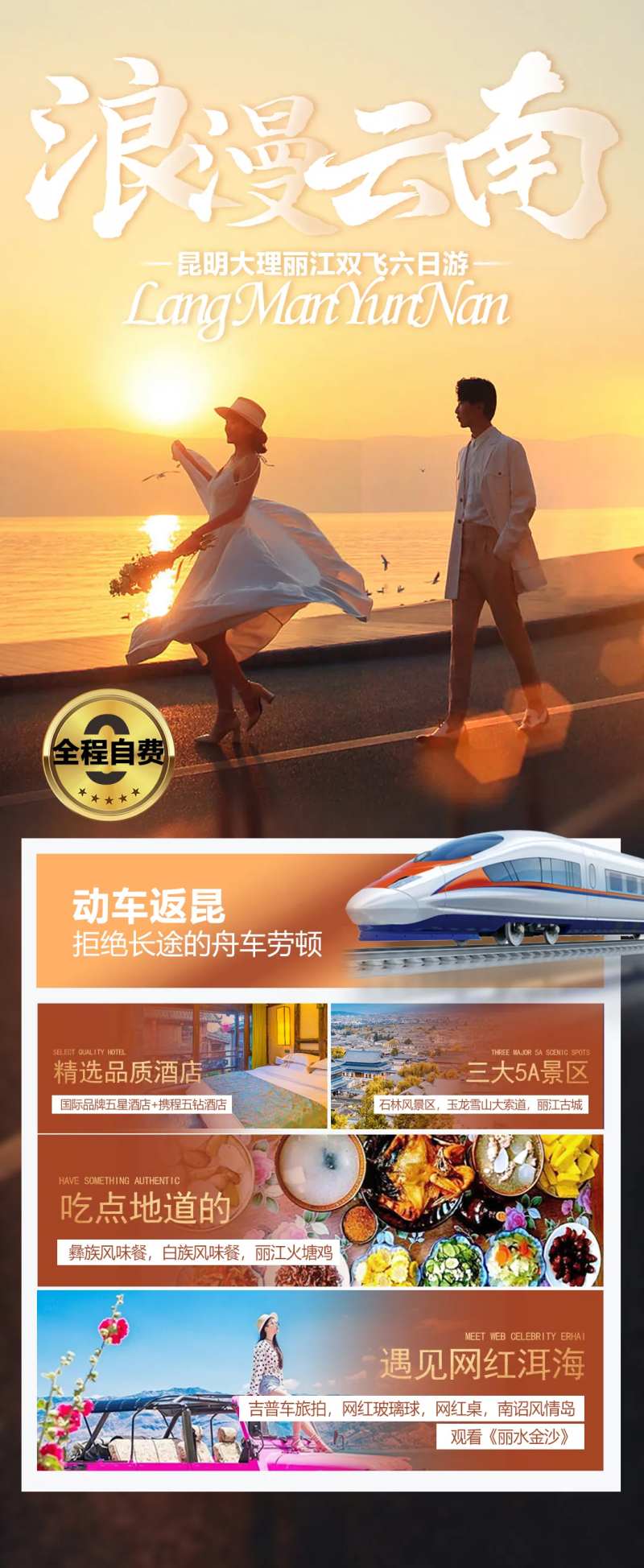 浪漫云南-采灵感-cailinggan.com