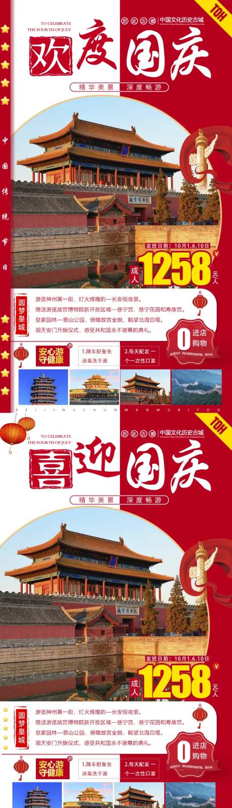 欢度国庆旅游海报-采灵感-https://www.cailinggan.com/