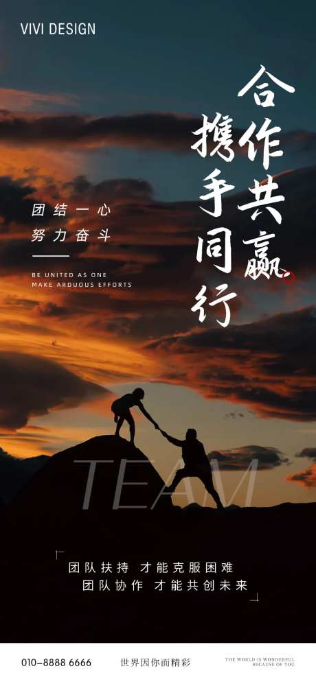企业团队合作励志海报-采灵感-https://www.cailinggan.com/
