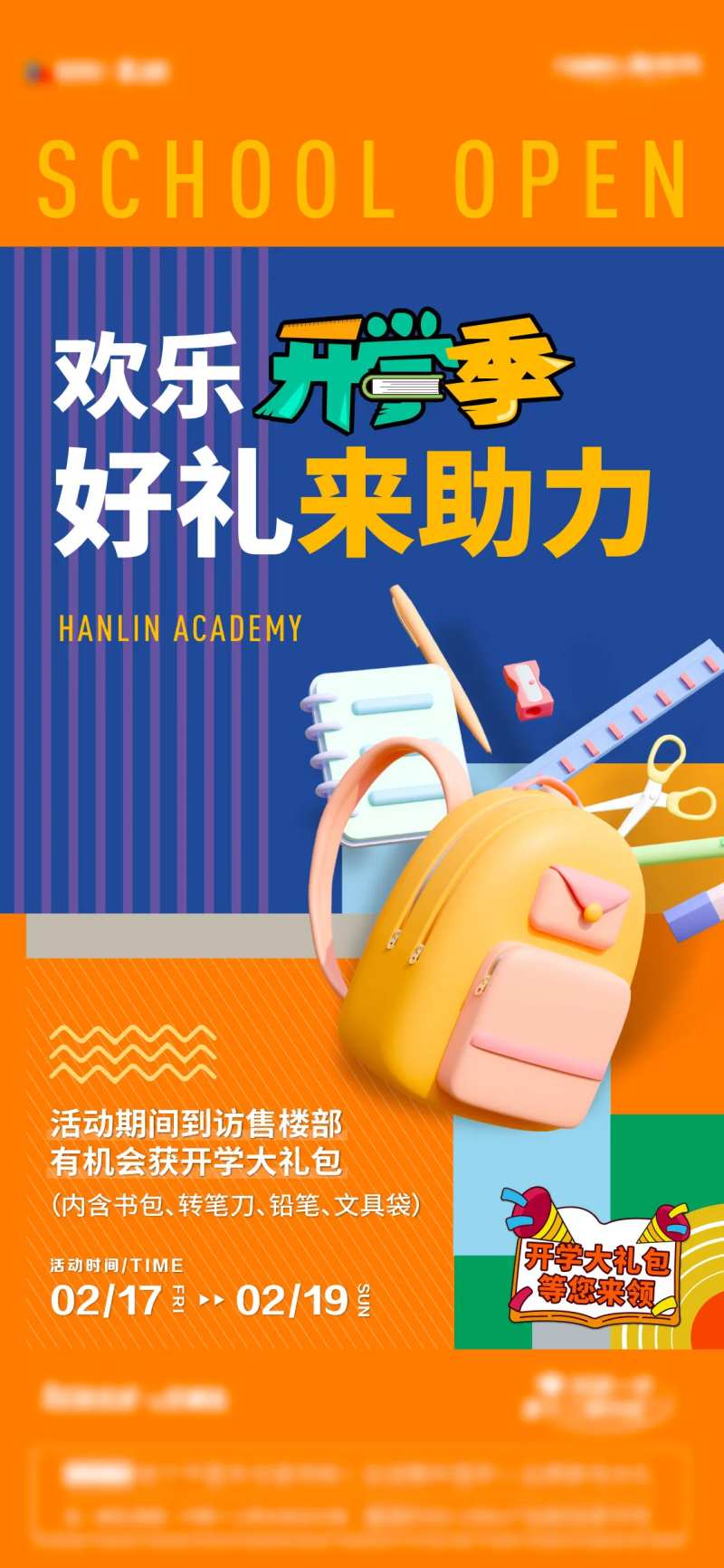 开学季 -采灵感-cailinggan.com