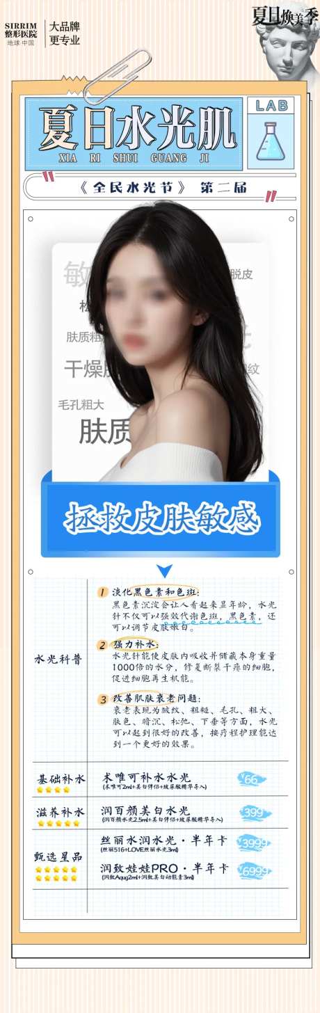 医美水光节活动海报-采灵感-https://www.cailinggan.com/