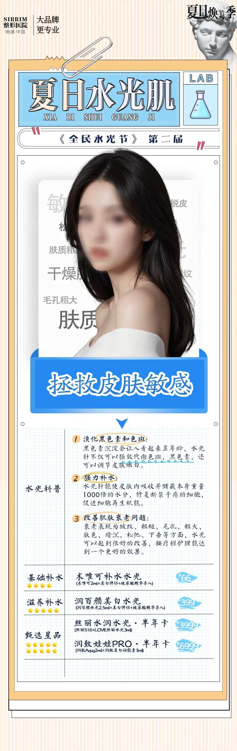 医美水光节活动海报-采灵感-cailinggan.com