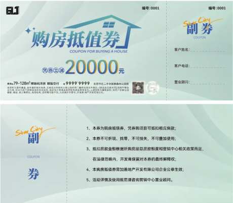 地产购房抵值券-采灵感-https://www.cailinggan.com/