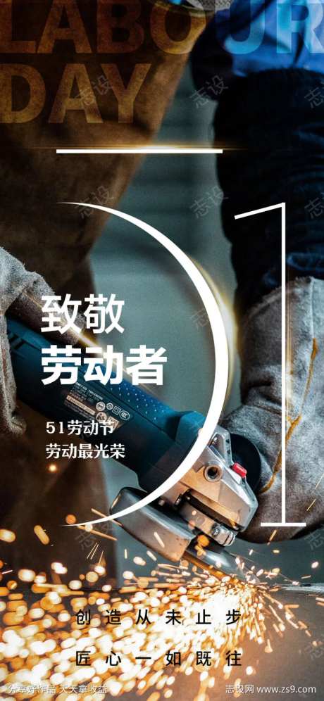 致敬劳动者五一劳动节海报-采灵感-https://www.cailinggan.com/