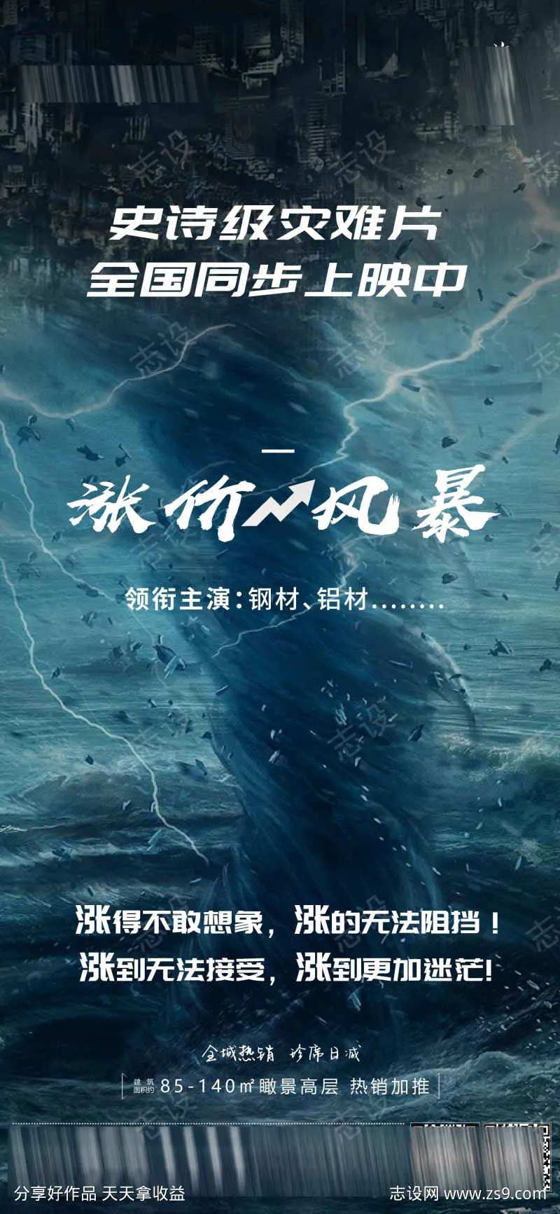 温馨提示钢铁涨价-采灵感-cailinggan.com