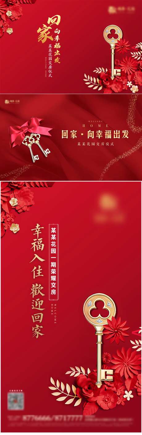 房地产交房开盘物料告知书-采灵感-https://www.cailinggan.com/