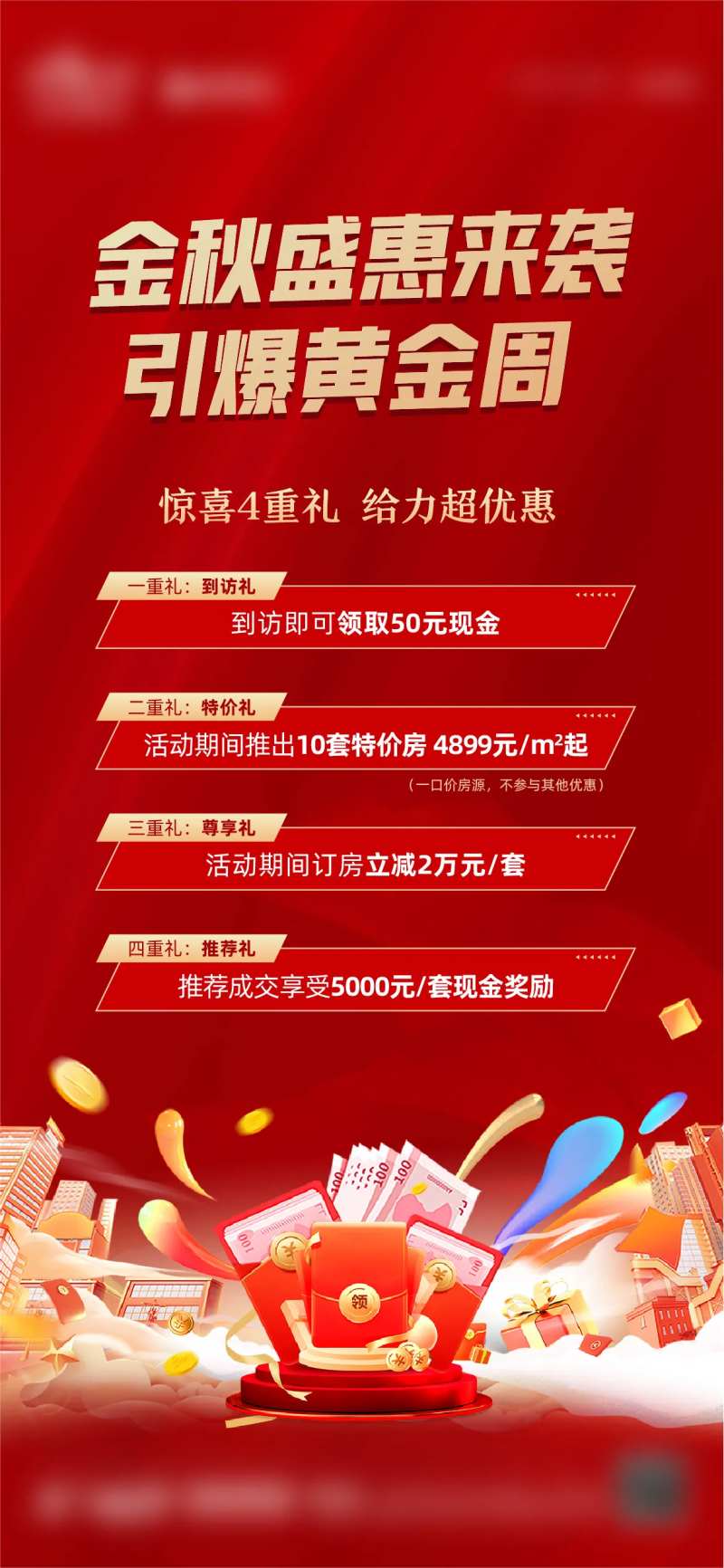 地产领现金优惠活动海报-采灵感-cailinggan.com