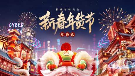 蛇年新春年货节主画面-采灵感-https://www.cailinggan.com/