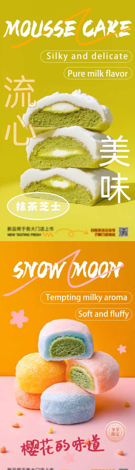 美食烘焙新品甜品海报-采灵感-https://www.cailinggan.com/