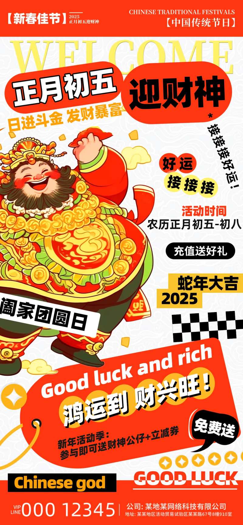 正月初五迎财神海报-采灵感-cailinggan.com