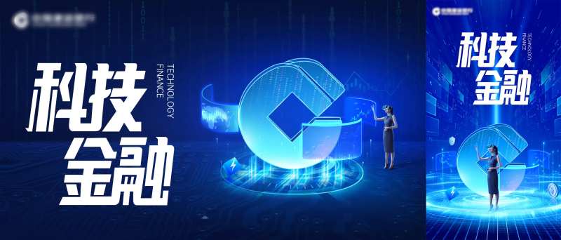 科技金融创意海报-采灵感-cailinggan.com