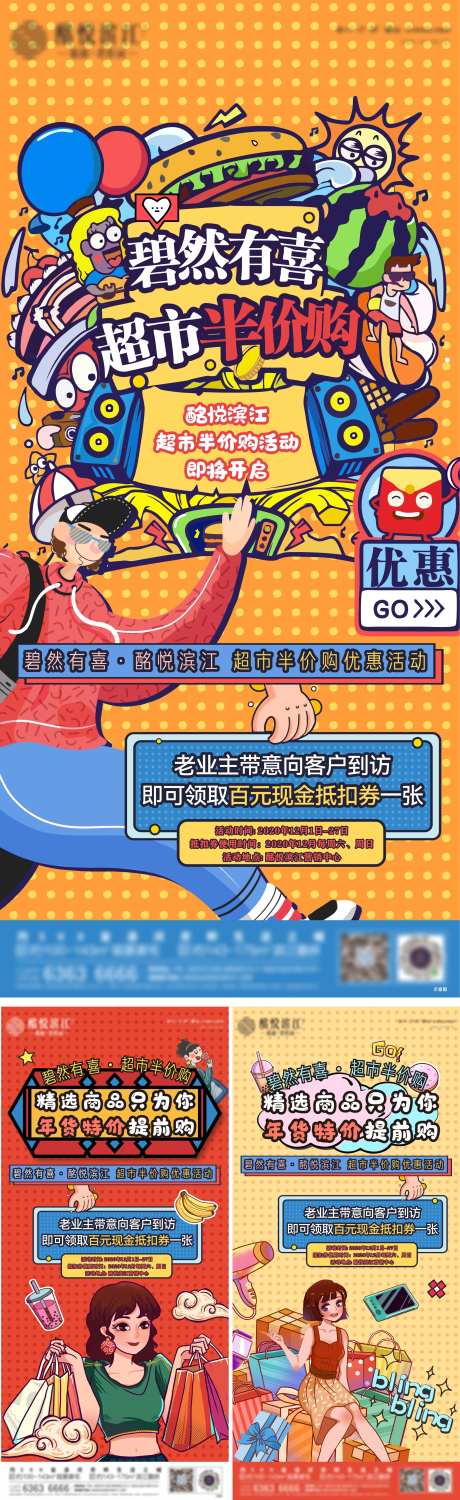 地产活动半价购系列单图-采灵感-https://www.cailinggan.com/
