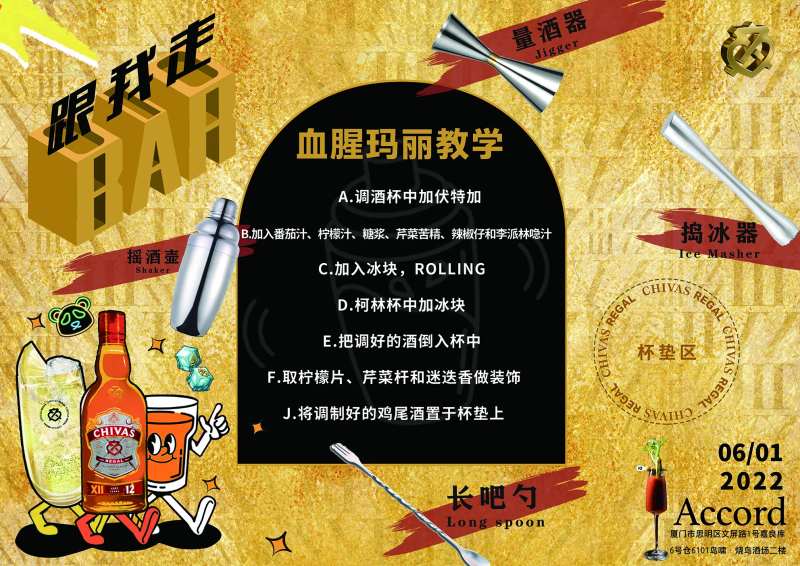 酒吧调酒海报-采灵感-cailinggan.com