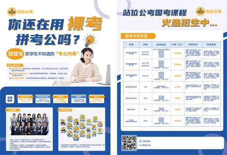 国考公考开班宣传DM单页-采灵感-https://www.cailinggan.com/