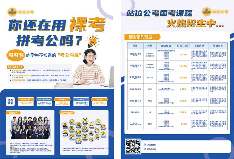 国考公考开班宣传DM单页-采灵感-cailinggan.com