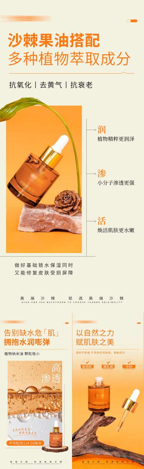 护肤精粹油亮点宣传-采灵感-https://www.cailinggan.com/