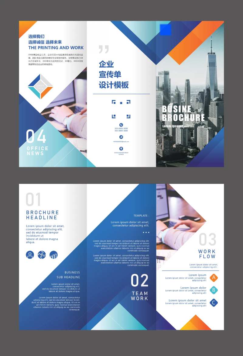 蓝橙撞色企业宣传折页-采灵感-cailinggan.com