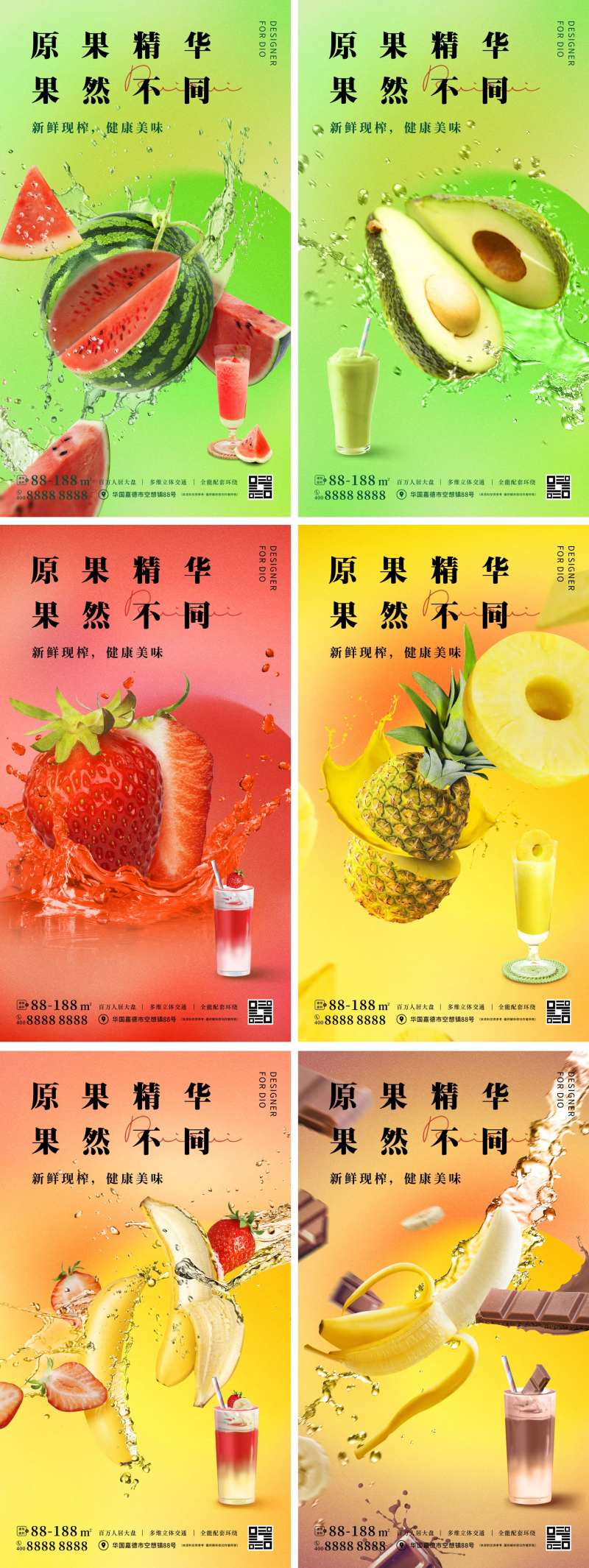 弥散鲜榨果汁海报-采灵感-cailinggan.com