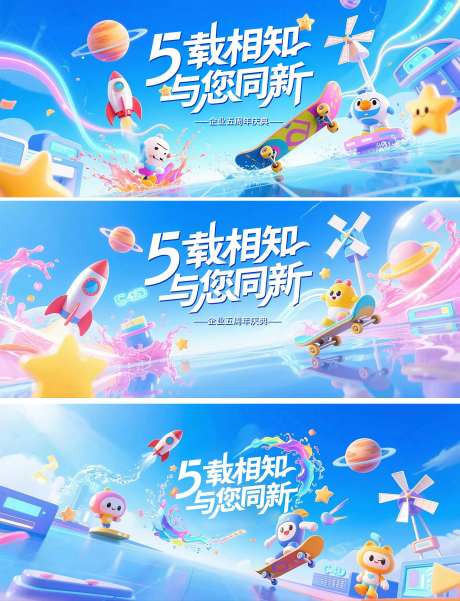 企业五周年庆背景板-采灵感-https://www.cailinggan.com/