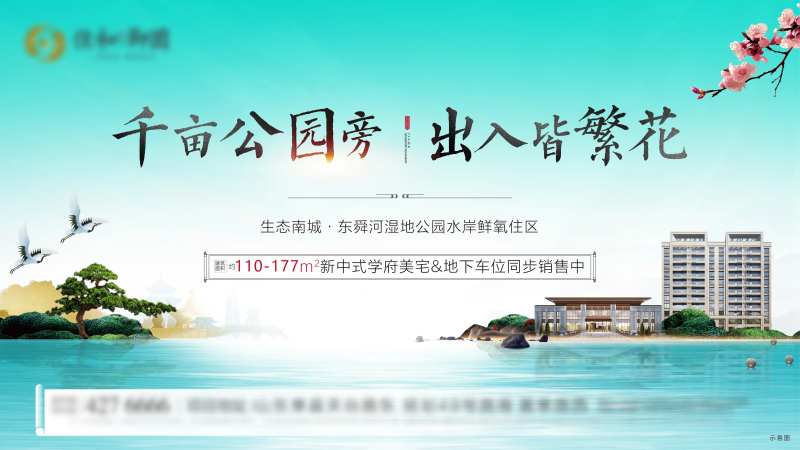 新中式春天主图-采灵感-cailinggan.com