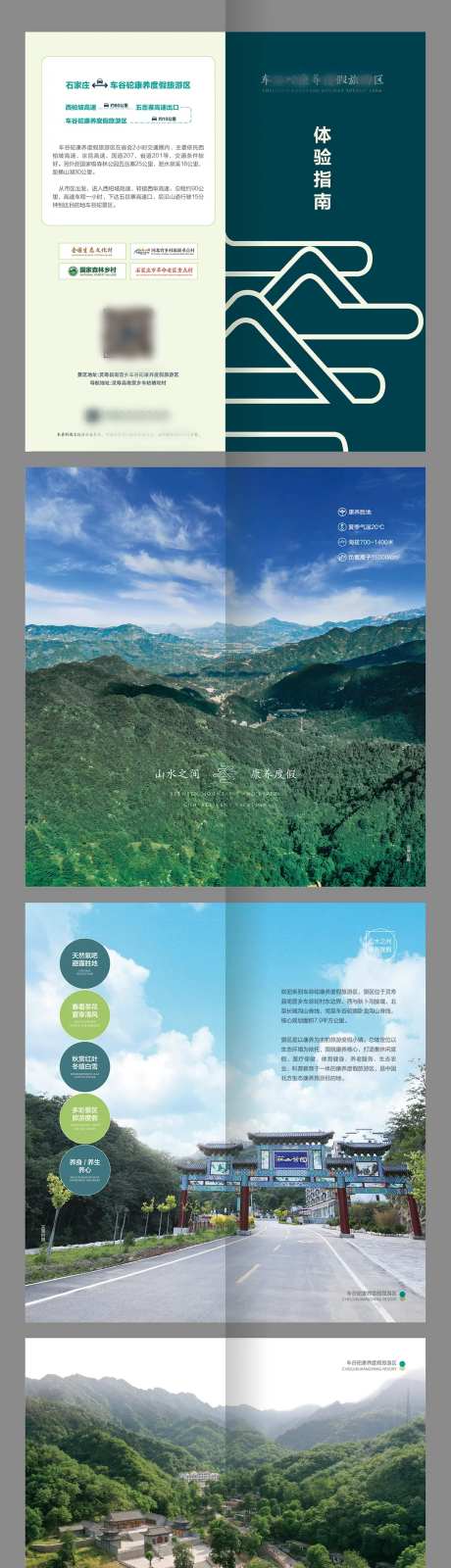 康养旅游手册-采灵感-https://www.cailinggan.com/