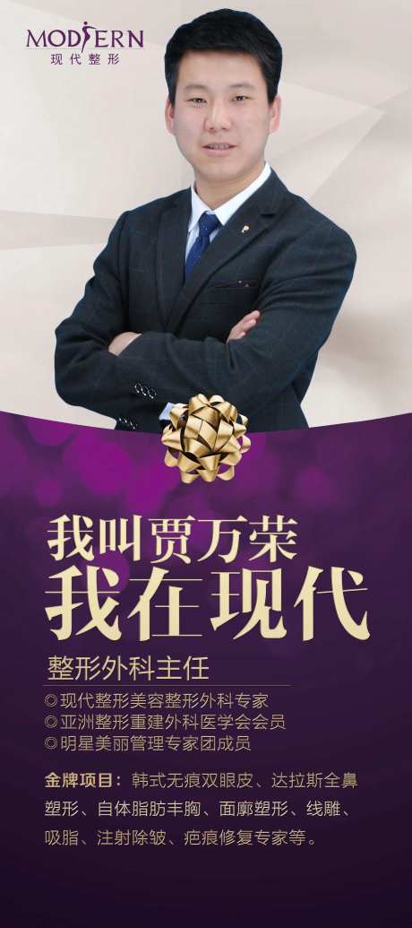 整形专家人物展架易拉宝-采灵感-https://www.cailinggan.com/