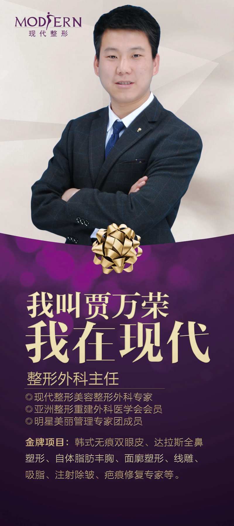 整形专家人物展架易拉宝-采灵感-cailinggan.com